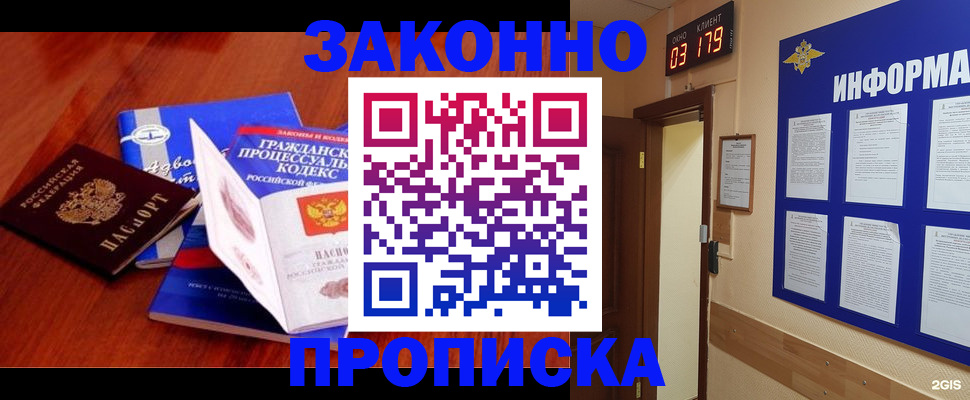 прописка законно в Агрызе