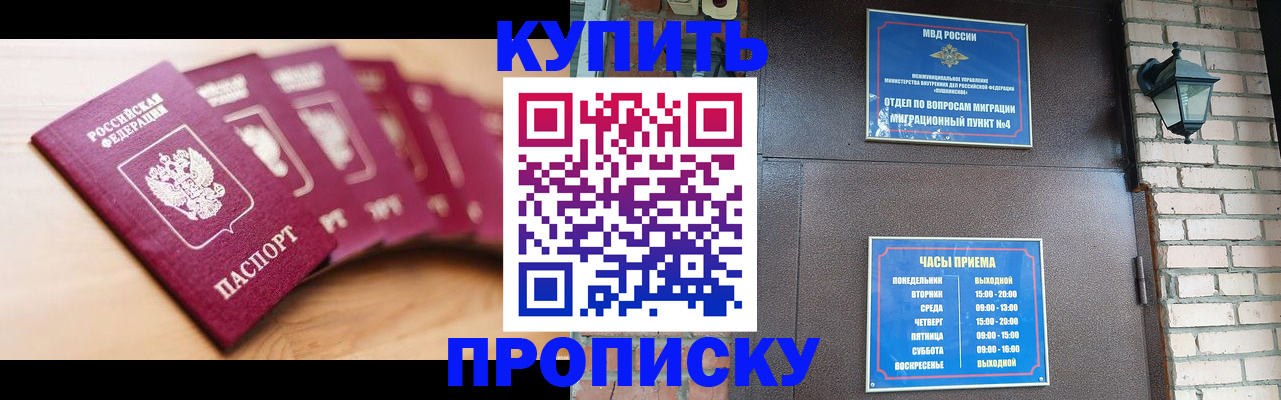 прописка для работы в Агрызе